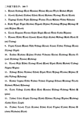 二年级下生字表