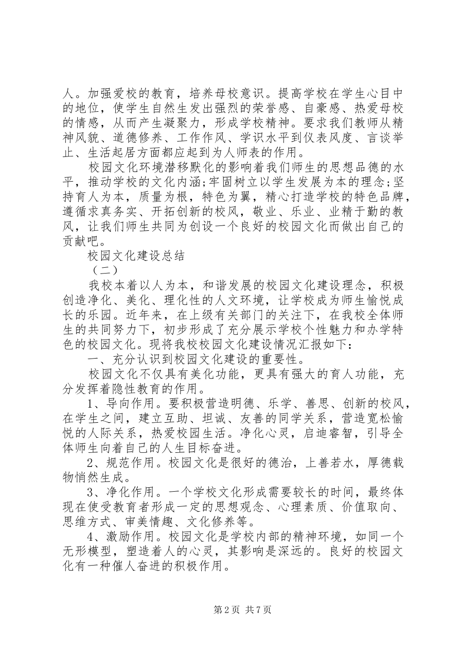 20XX年校园文化建设总结_第2页