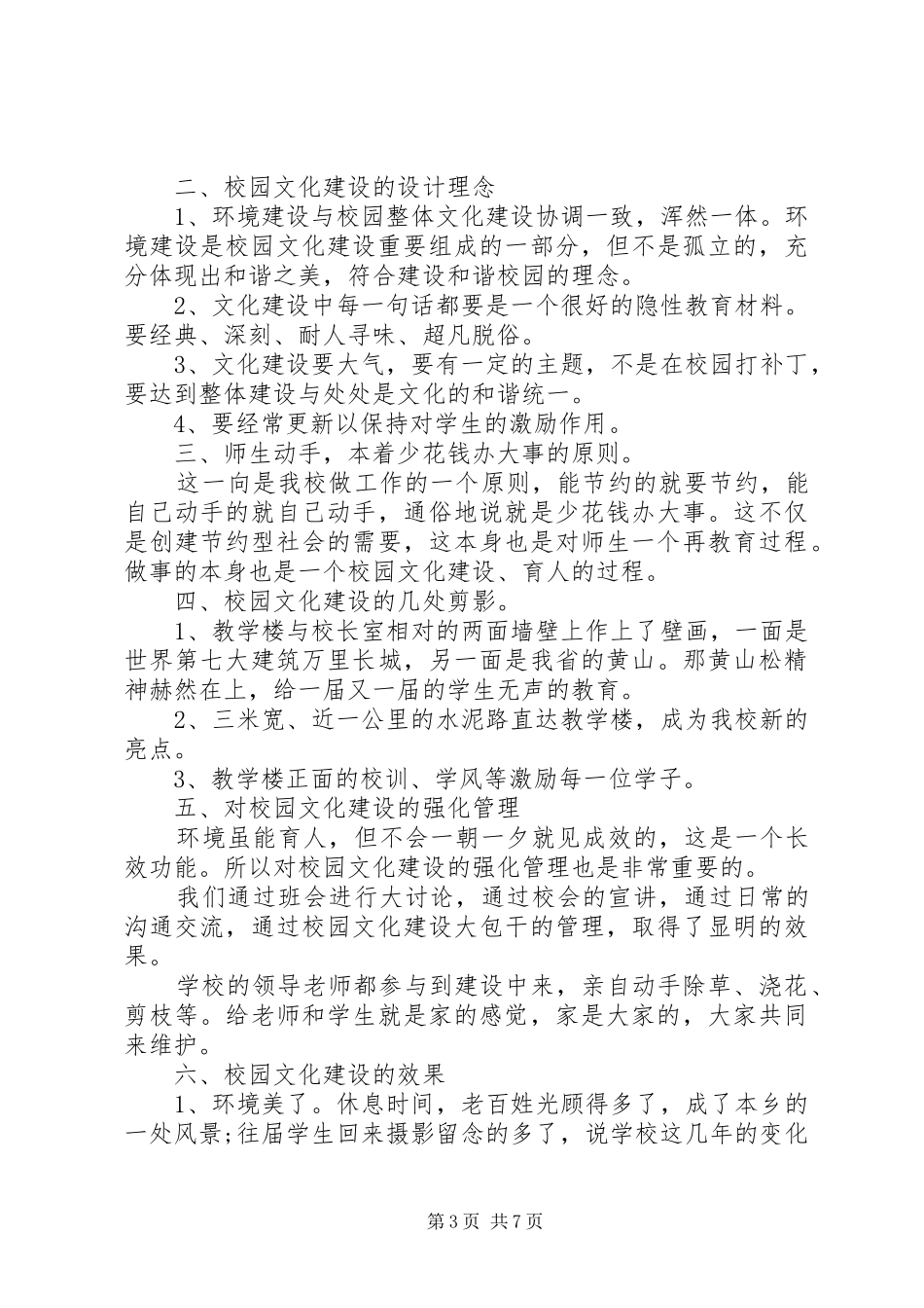 20XX年校园文化建设总结_第3页