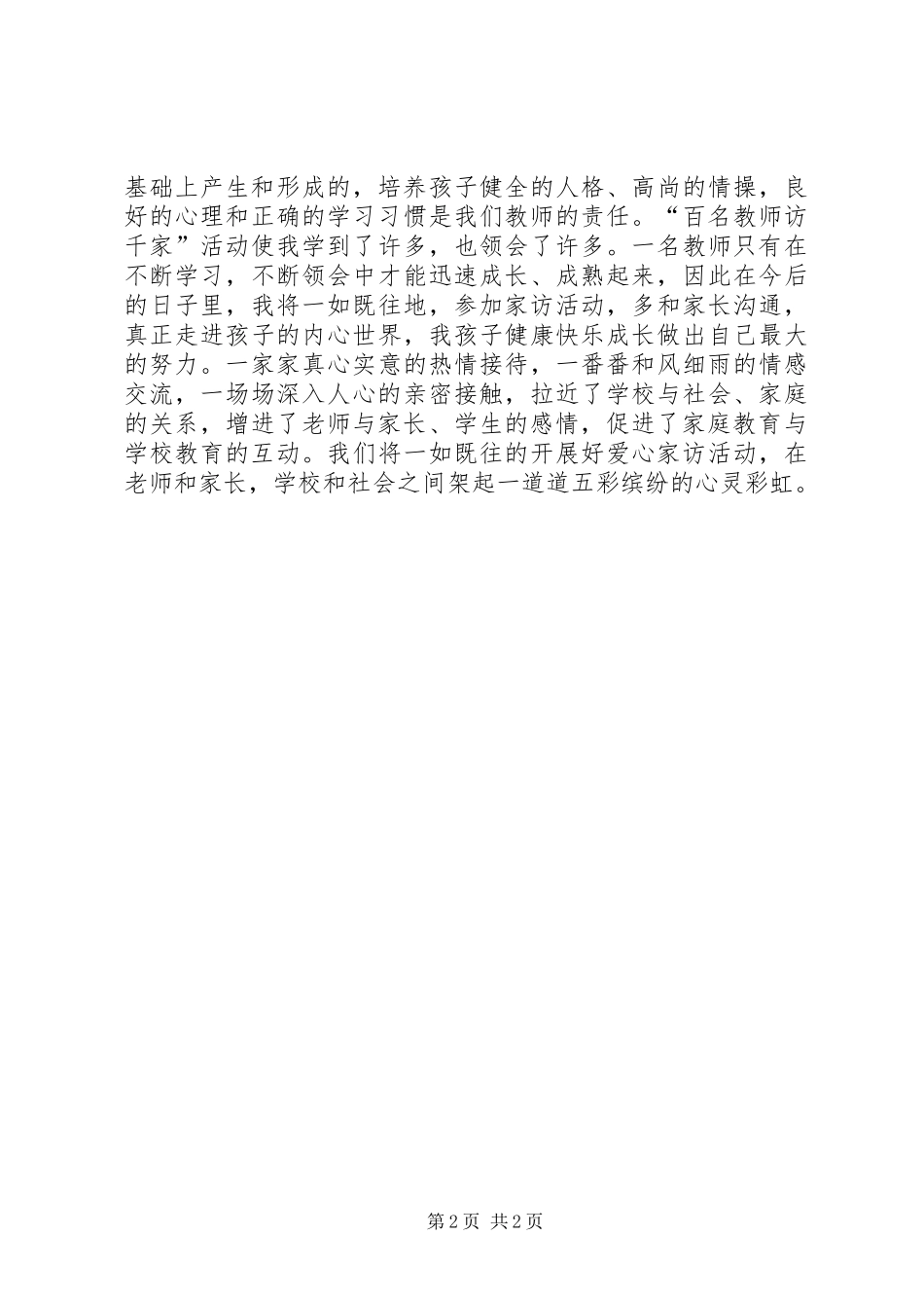 “百名院长访千家”活动总结 _第2页