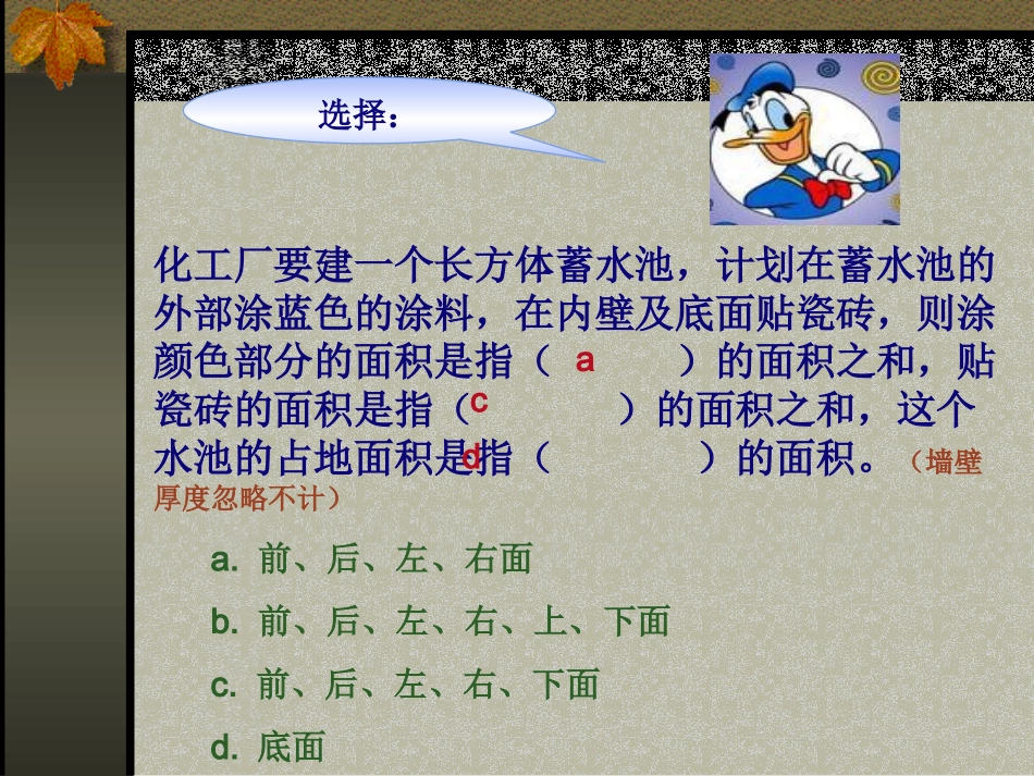 长方体和正方体的表面积练习_第2页