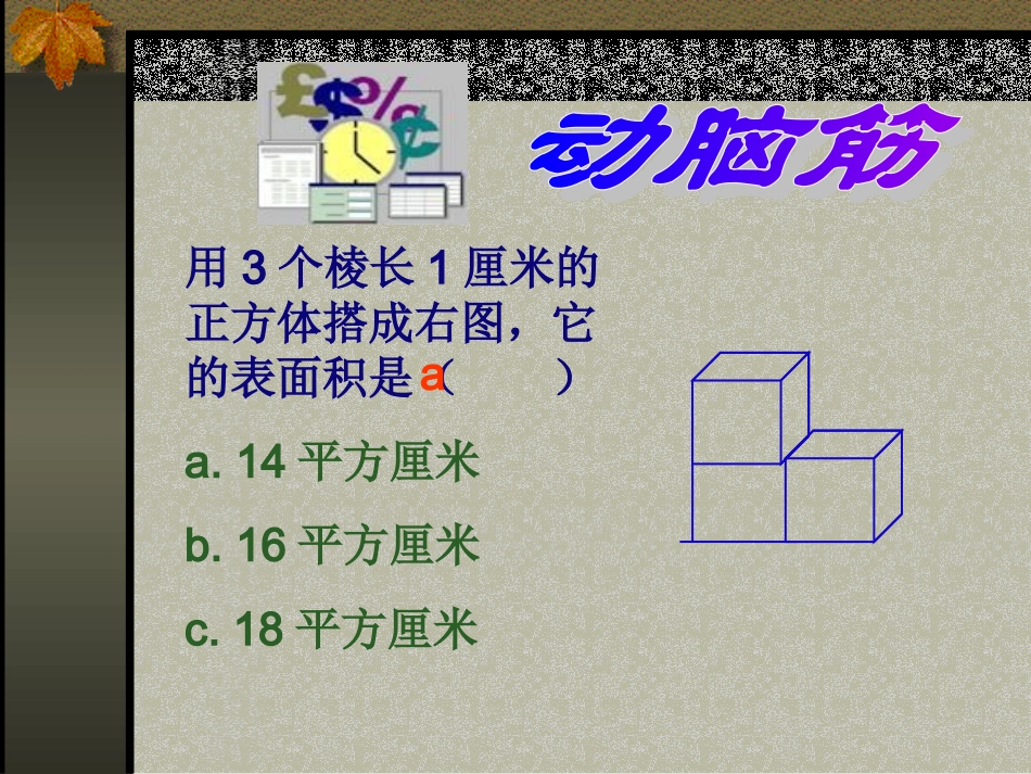 长方体和正方体的表面积练习_第3页