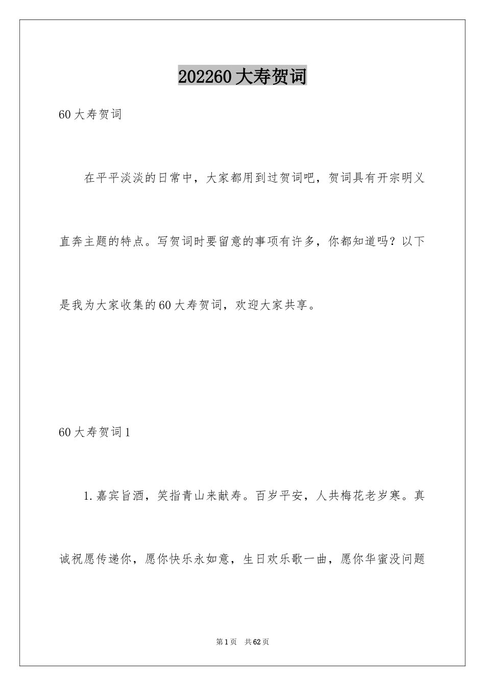 202460大寿贺词_1_第1页