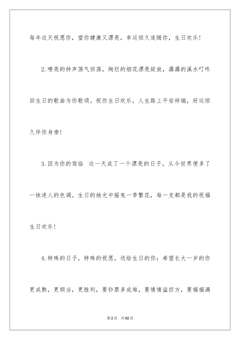 202460大寿贺词_1_第2页