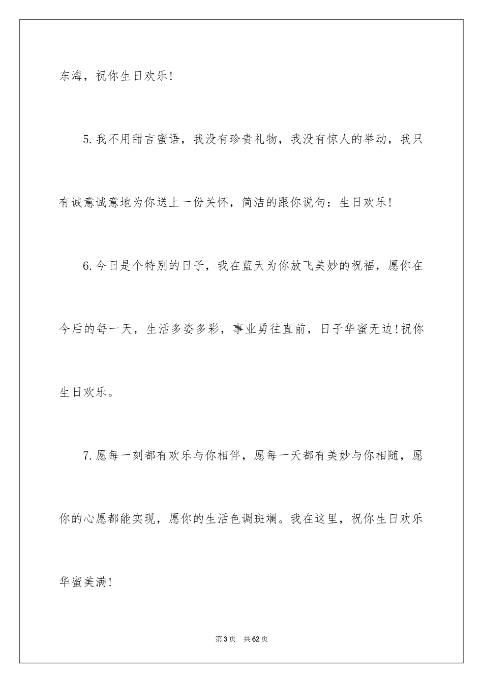 202460大寿贺词_1_第3页