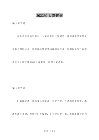 202460大寿贺词_1