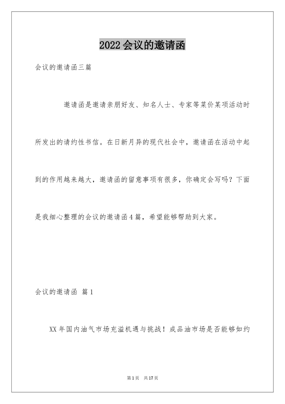 2024会议的邀请函_79_第1页