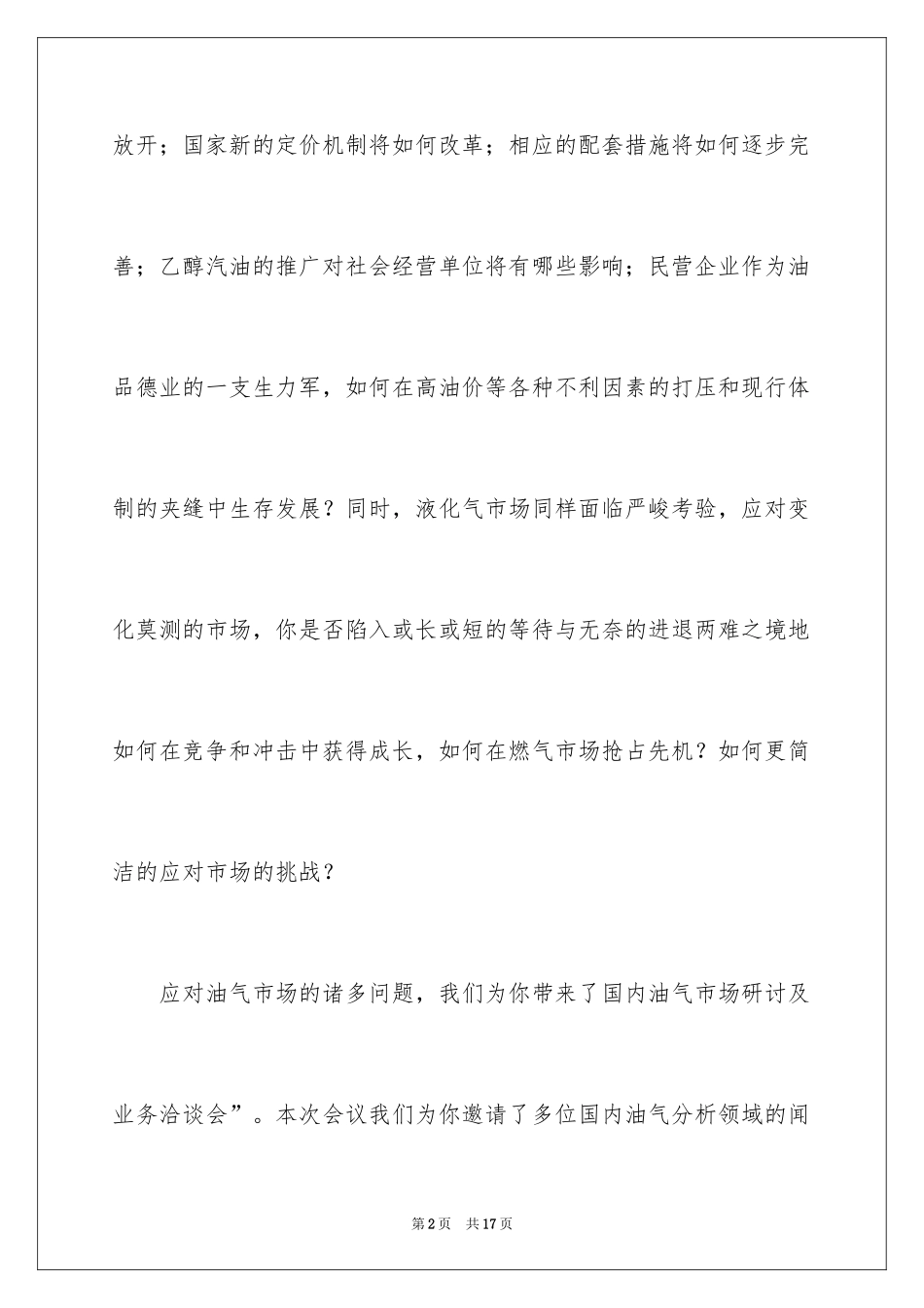 2024会议的邀请函_79_第2页