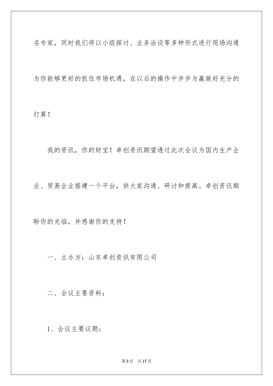 2024会议的邀请函_79_第3页