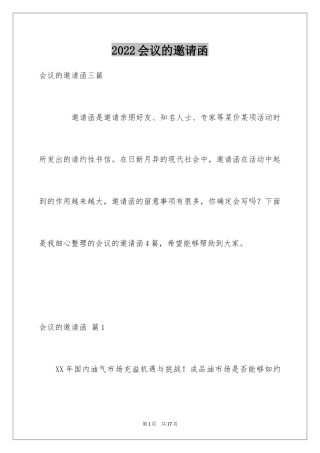 2024会议的邀请函_79