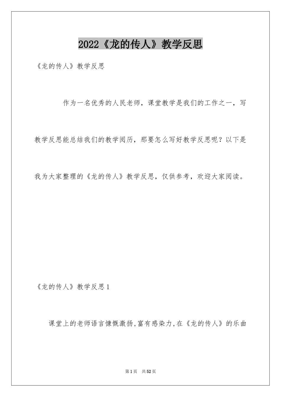 2024《龙的传人》教学反思_第1页