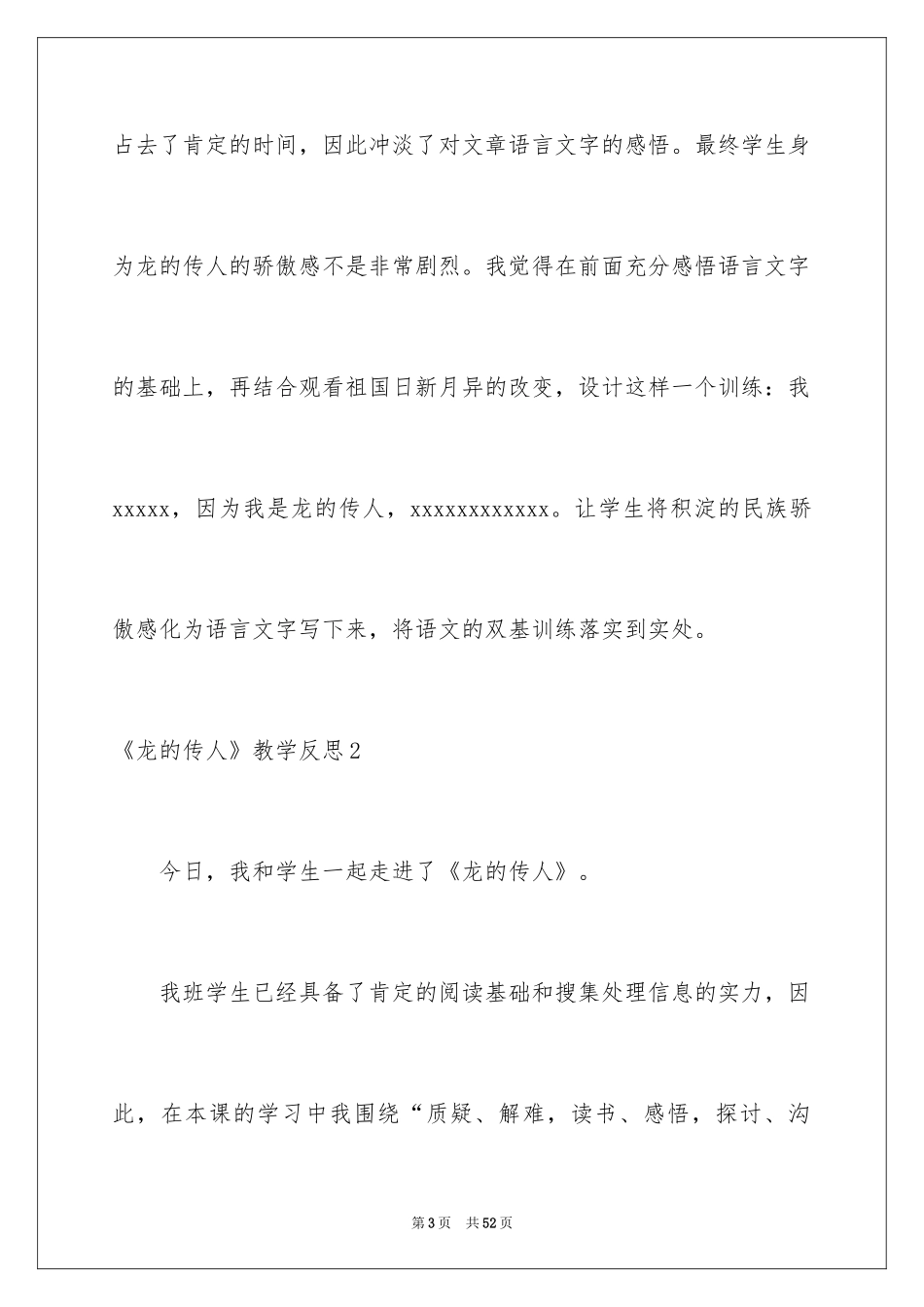 2024《龙的传人》教学反思_第3页
