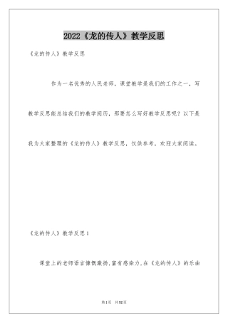 2024《龙的传人》教学反思