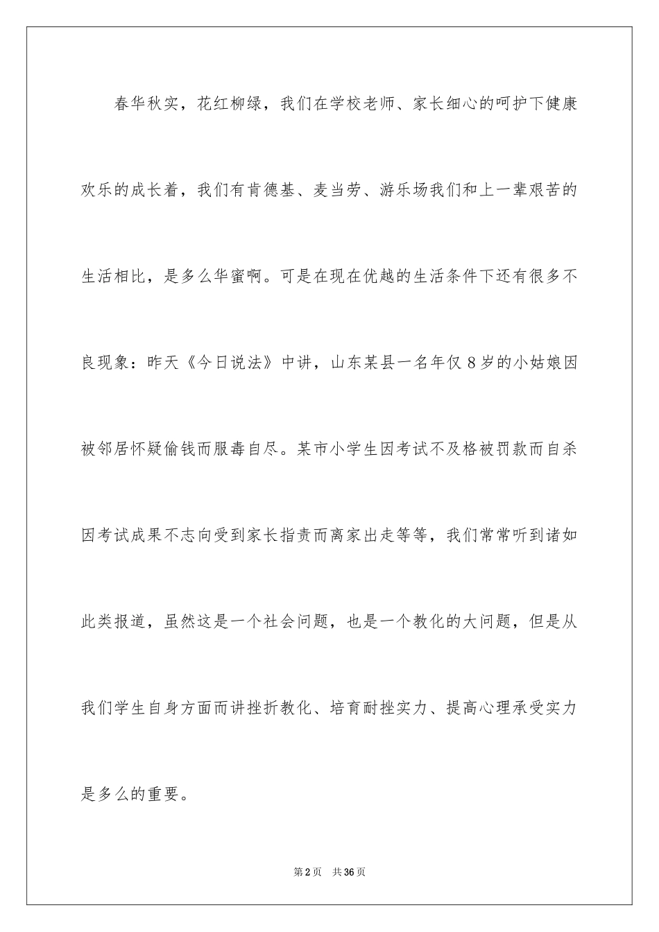 2024初一战胜挫折主题演讲稿_1_第2页