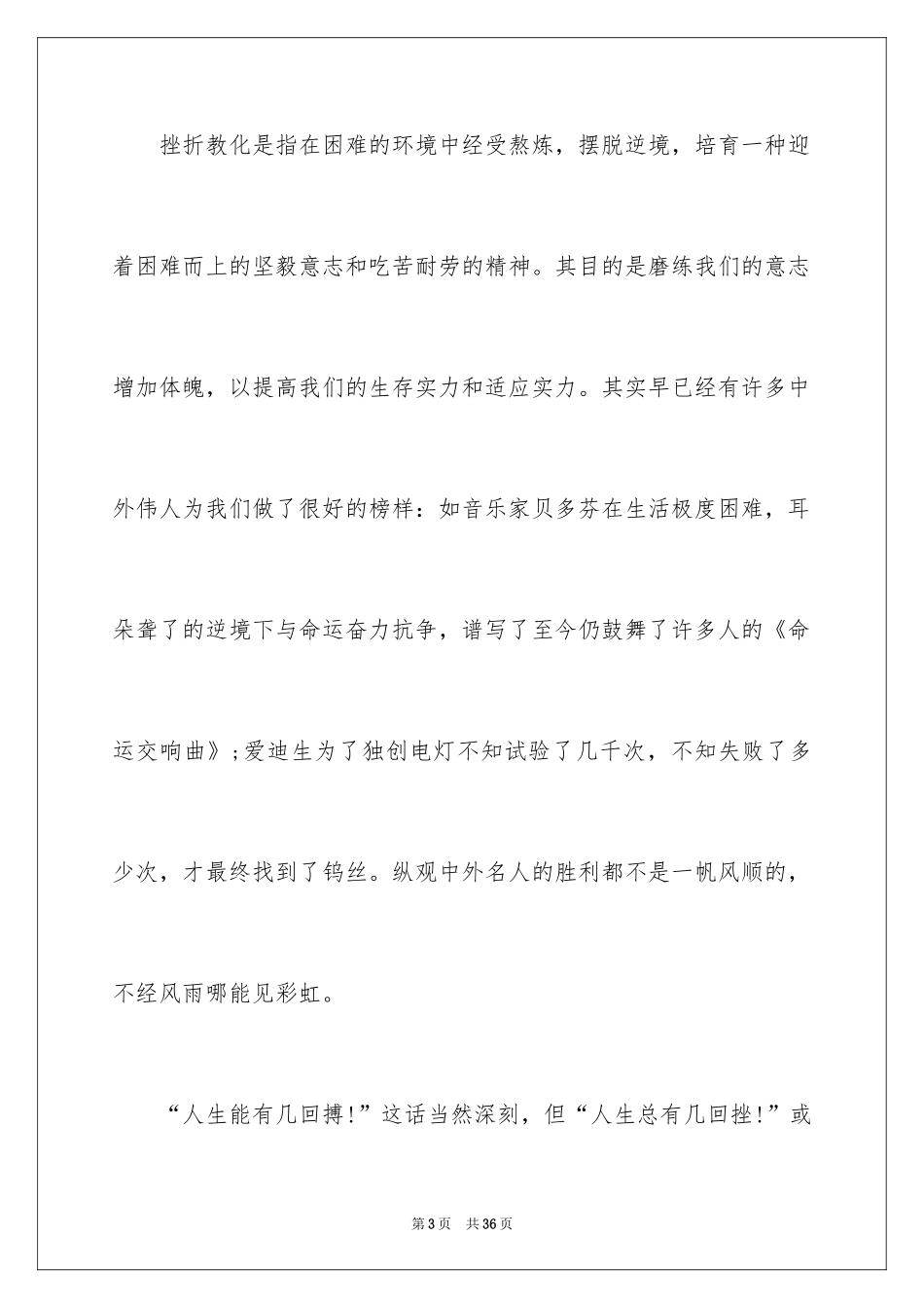 2024初一战胜挫折主题演讲稿_1_第3页