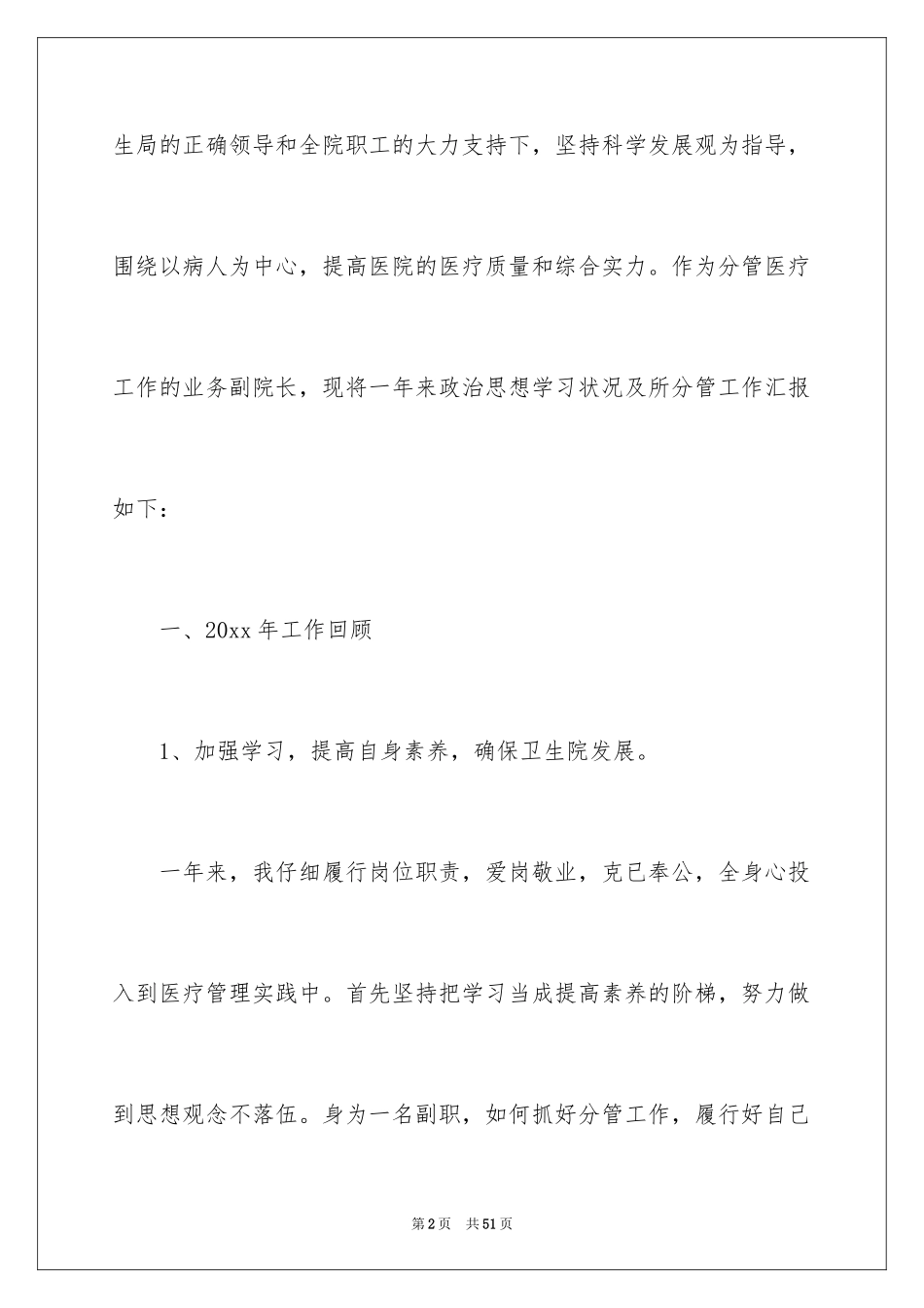 2024业务院长述职报告_第2页