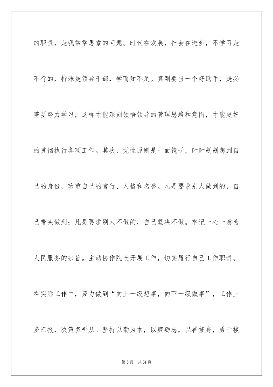 2024业务院长述职报告_第3页