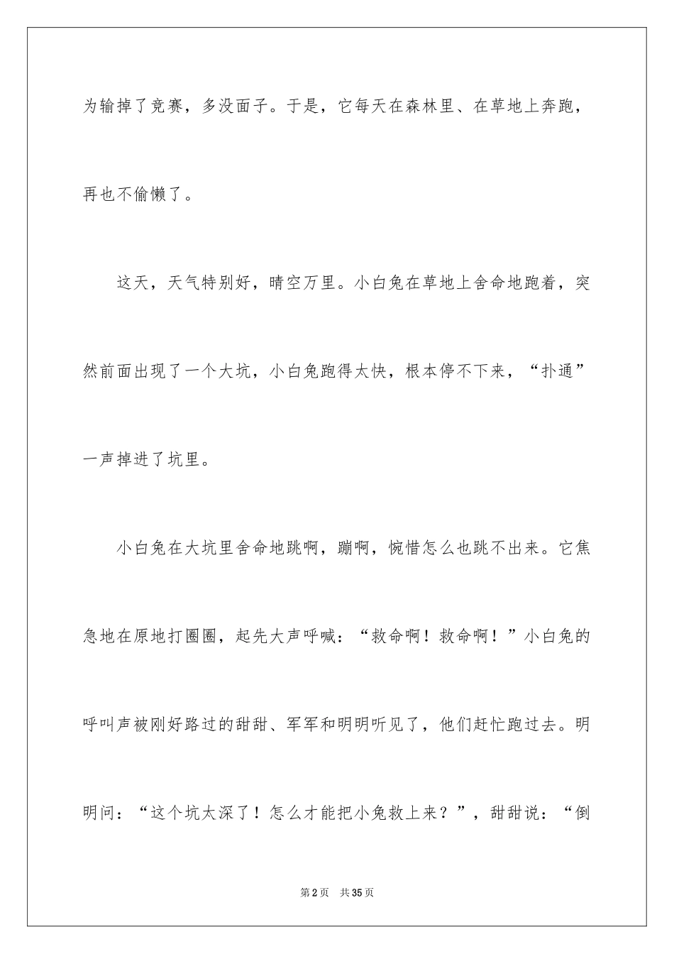 2024《龟兔赛跑》续写作文_5_第2页