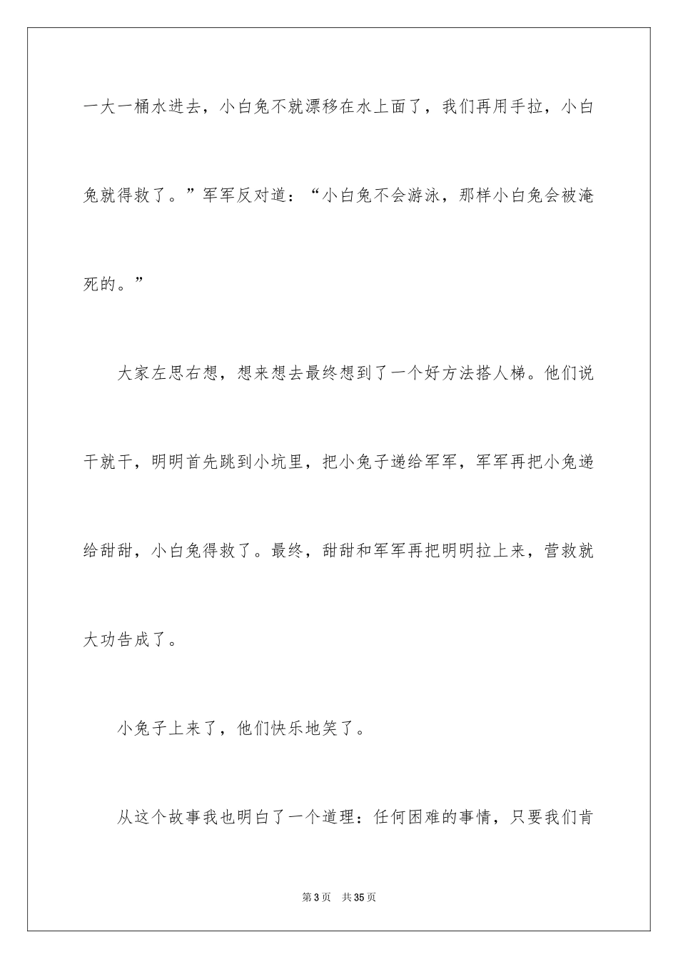 2024《龟兔赛跑》续写作文_5_第3页