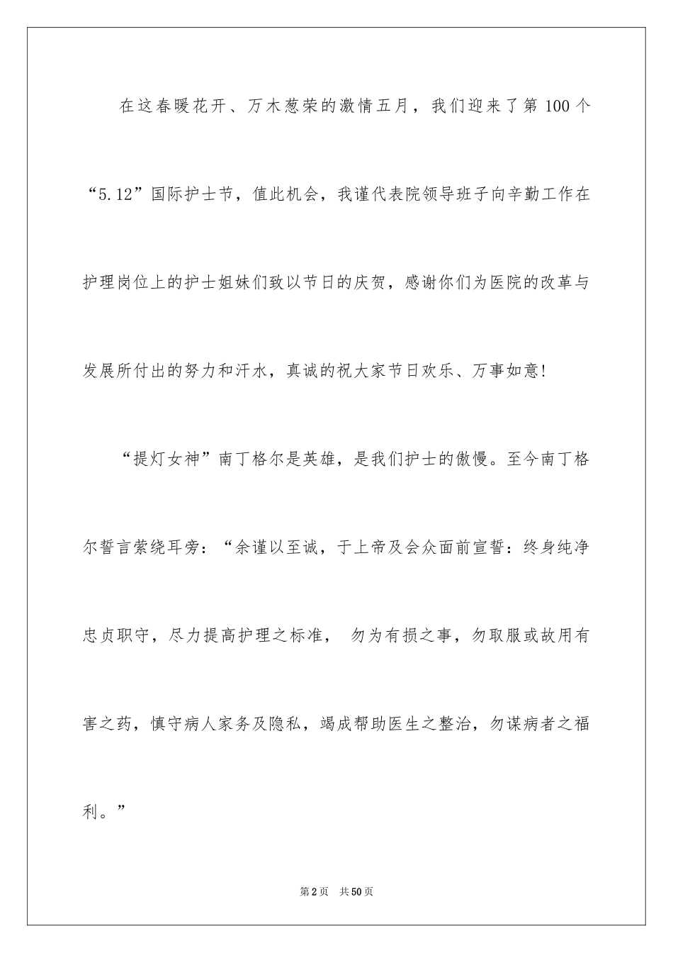 20245.12护士节演讲稿_21_第2页