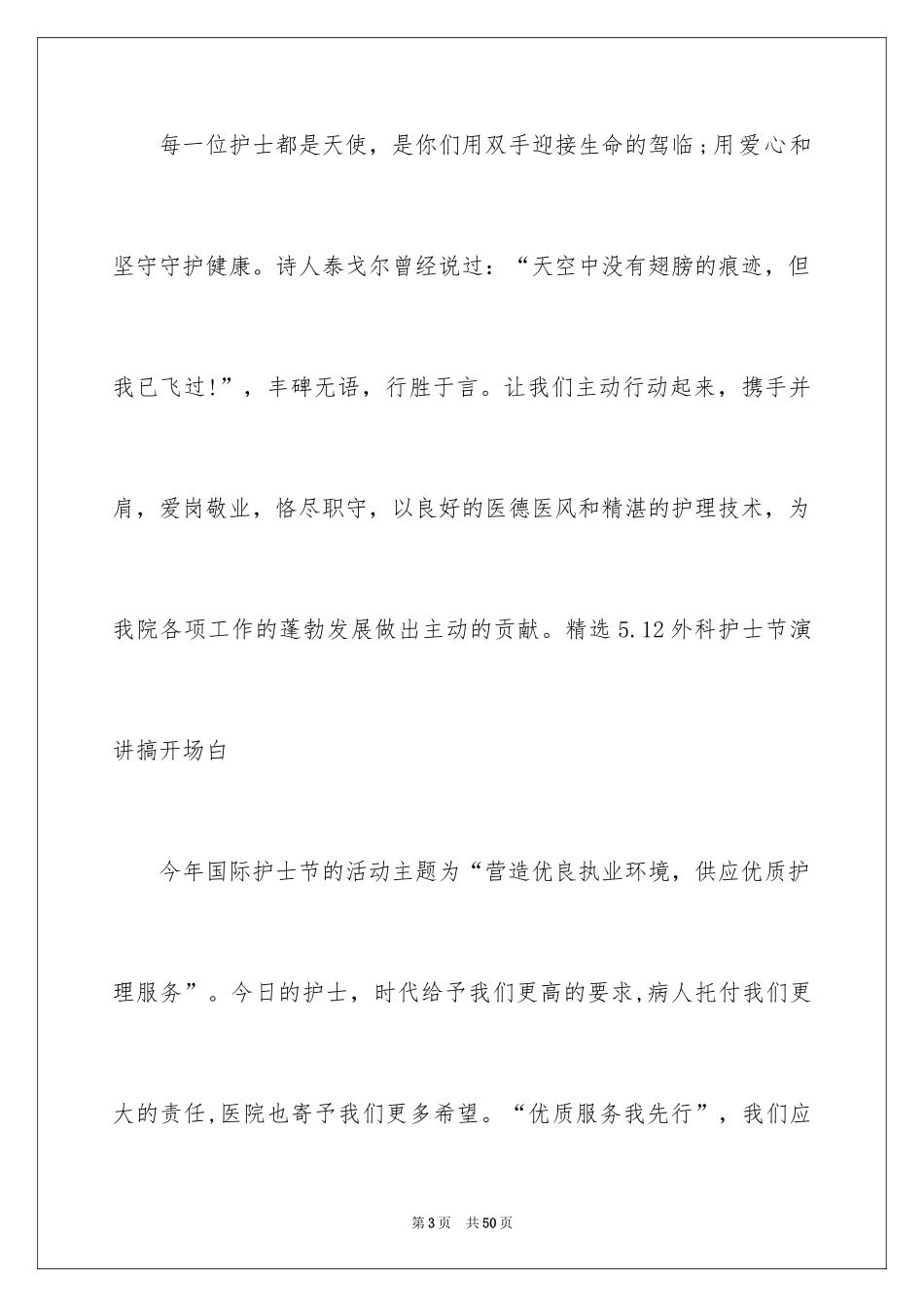 20245.12护士节演讲稿_21_第3页