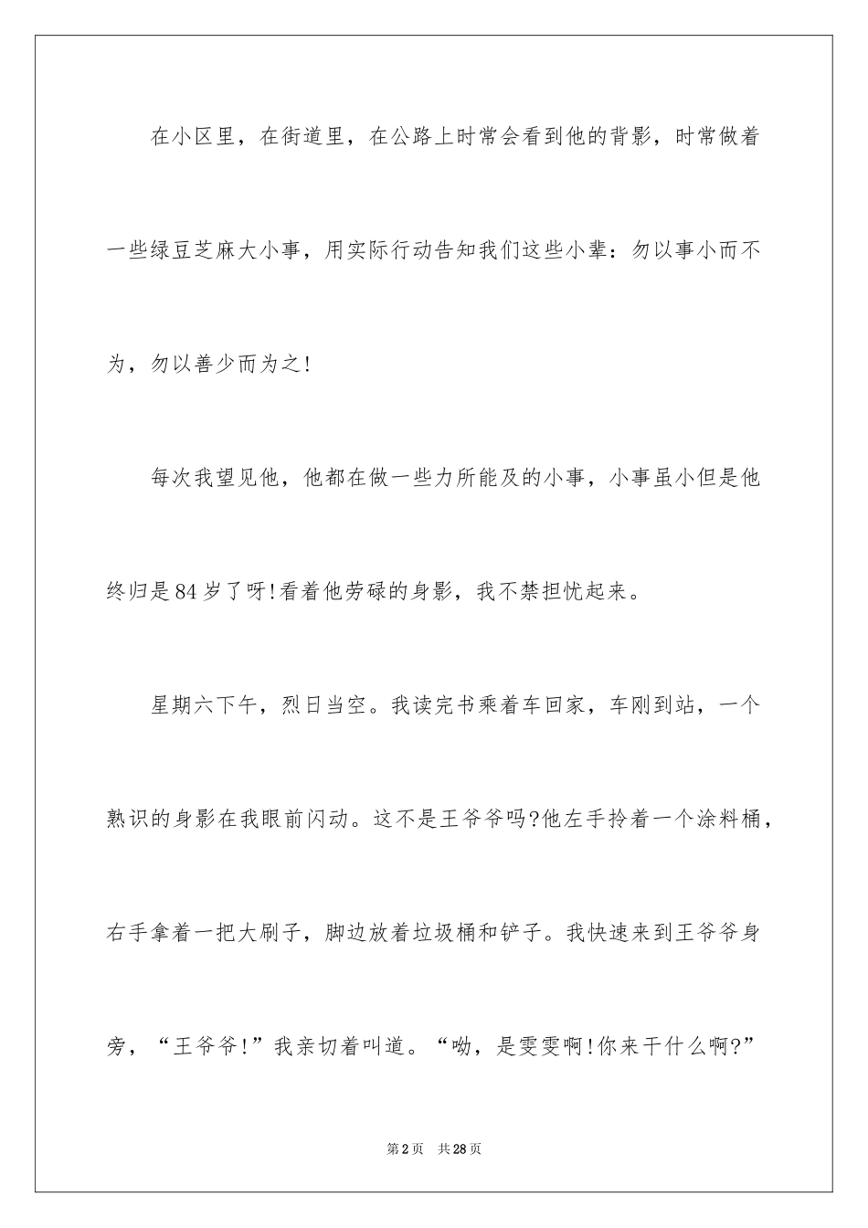 2024做好事表扬信_3_第2页