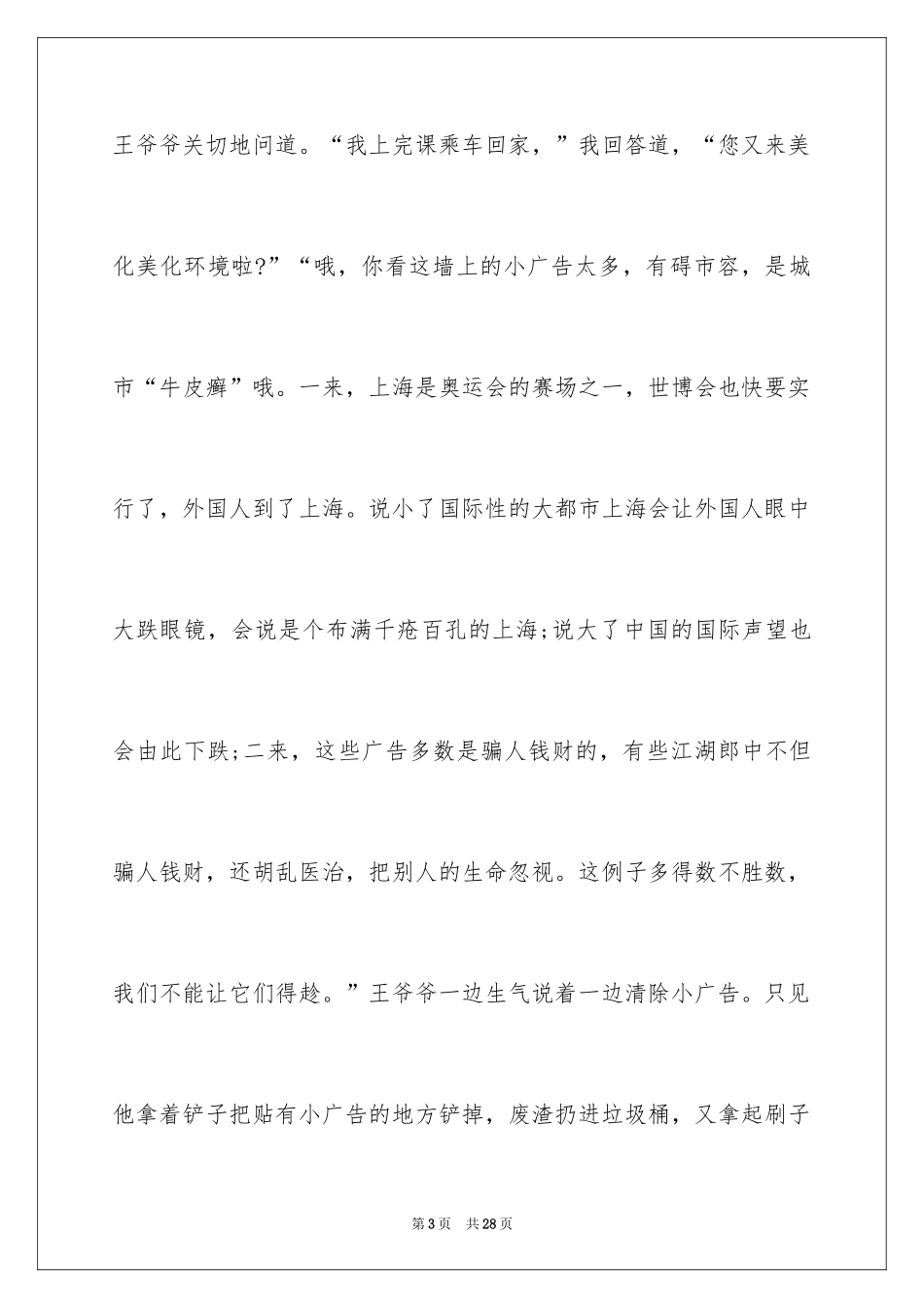 2024做好事表扬信_3_第3页