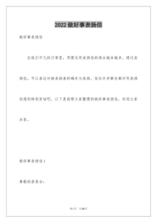 2024做好事表扬信_3