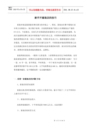 销售技巧新手开童装店的_些技巧
