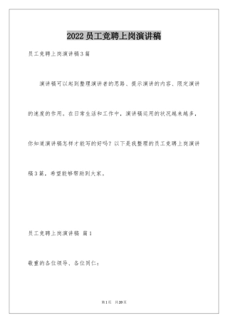 2024员工竞聘上岗演讲稿_123