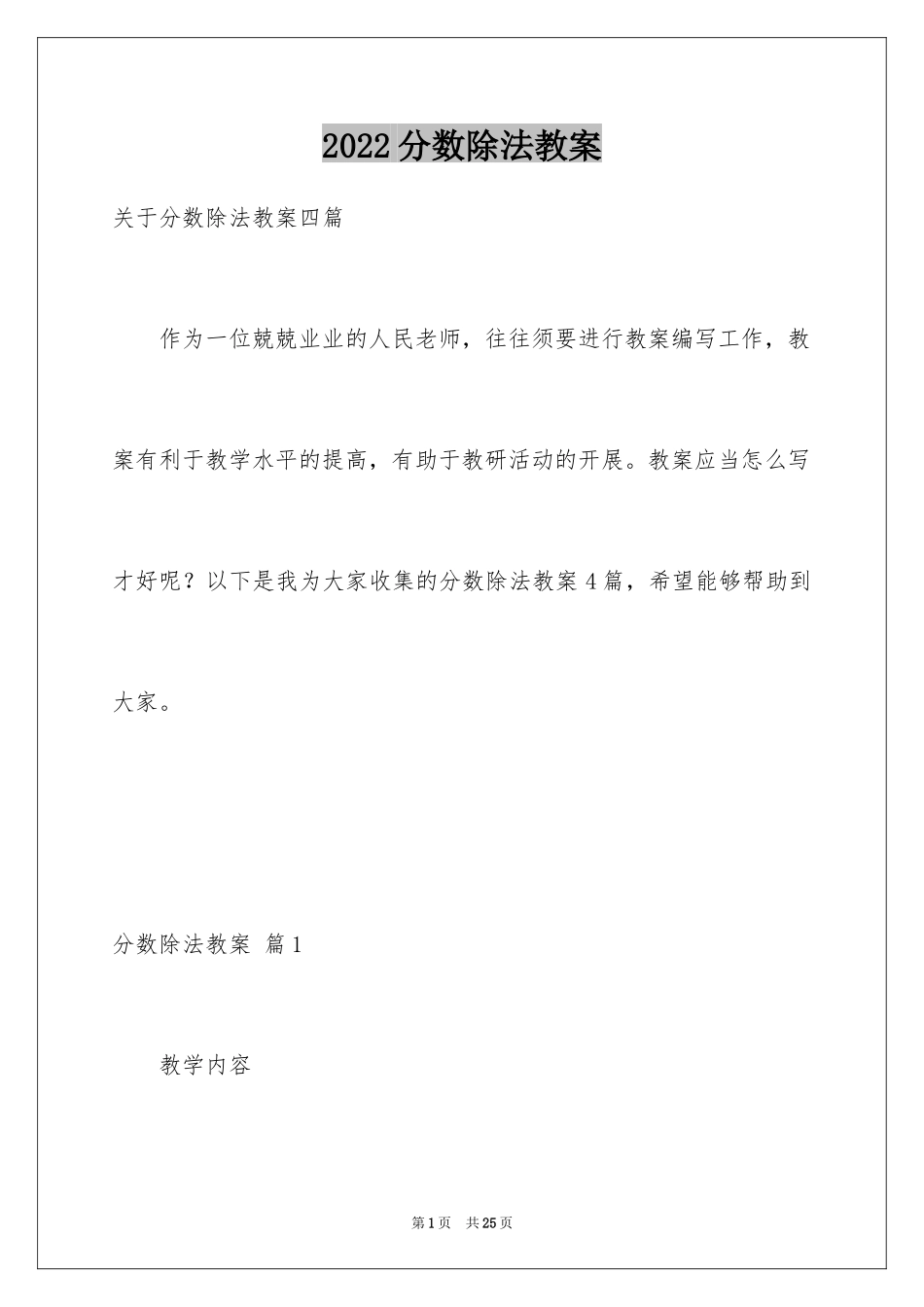 2024分数除法教案_9_第1页