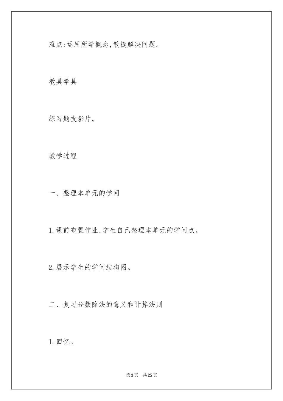 2024分数除法教案_9_第3页