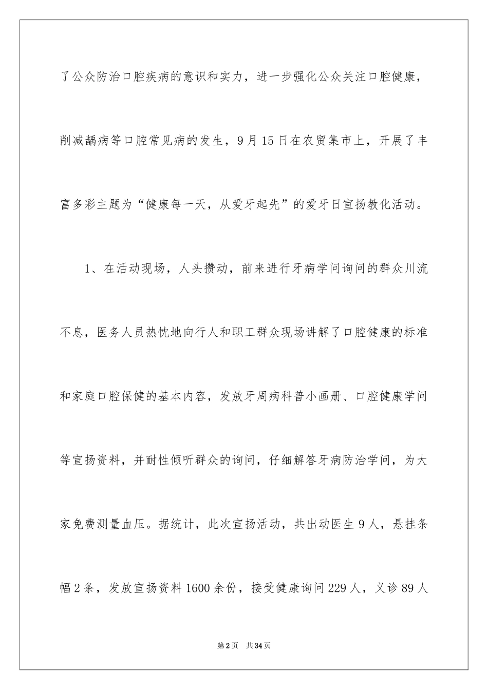 2024全国爱牙日活动总结_1_第2页