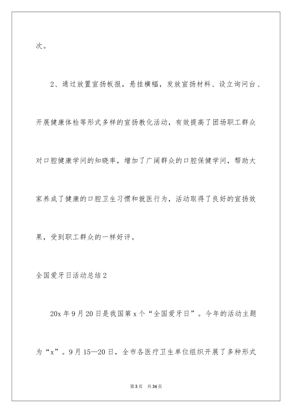 2024全国爱牙日活动总结_1_第3页