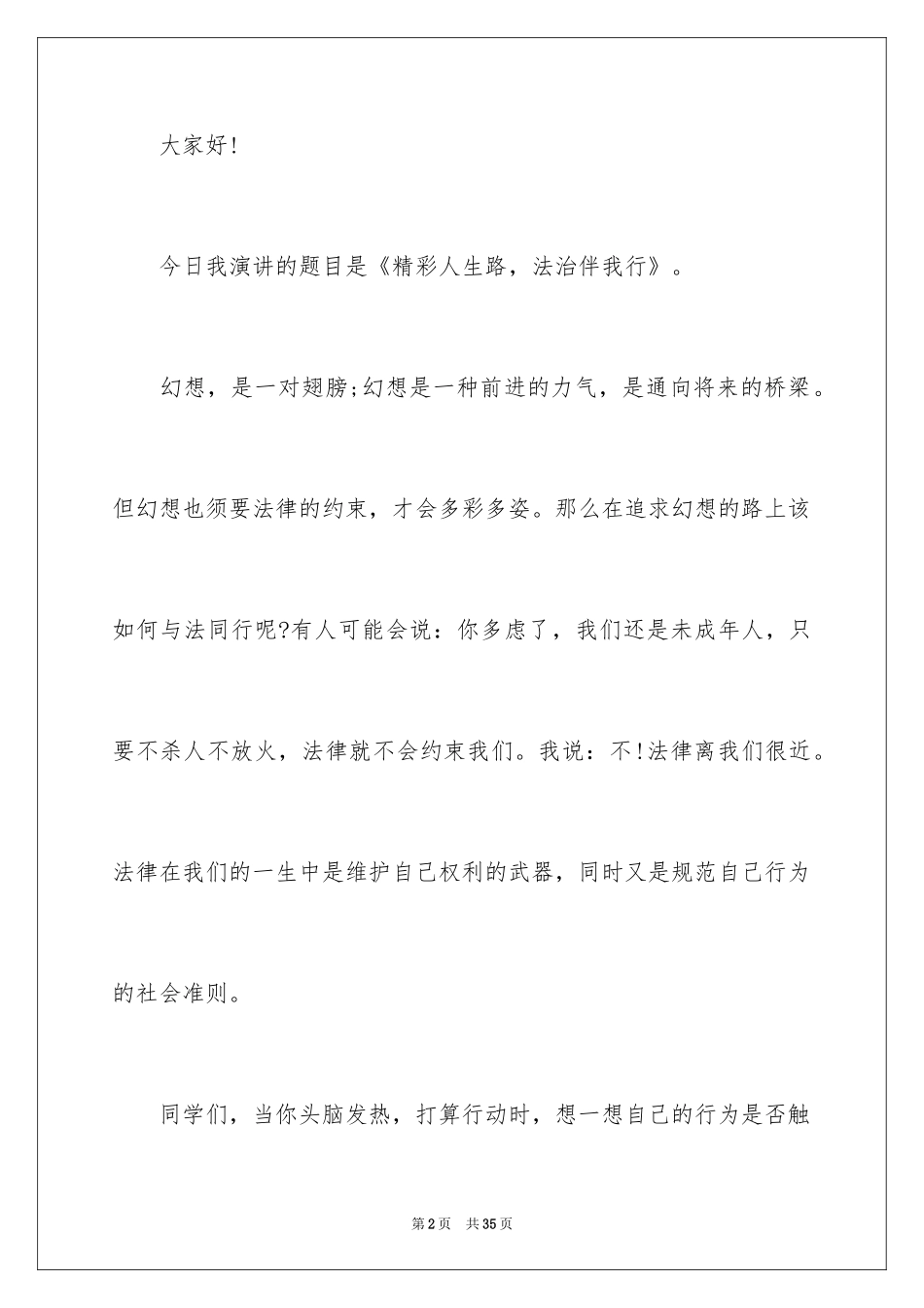 2024学习宪法的演讲稿_第2页