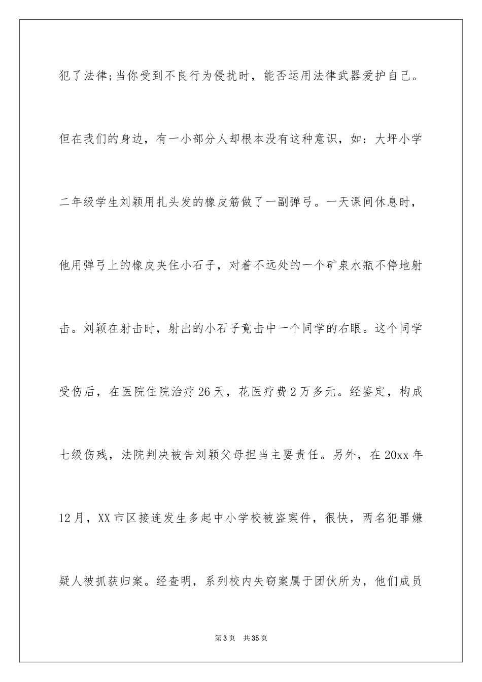 2024学习宪法的演讲稿_第3页