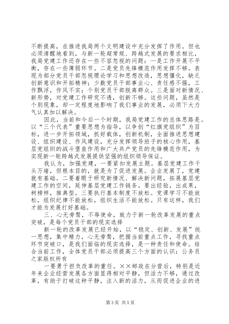 邮政领导在纪念“七一”表彰大会上的讲话发言_第3页