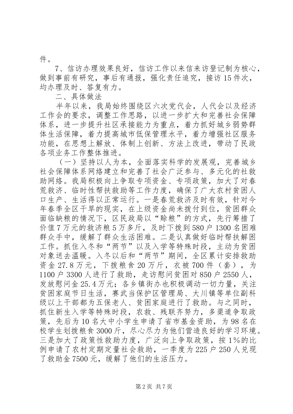 20XX年民政工作半年总结_第2页