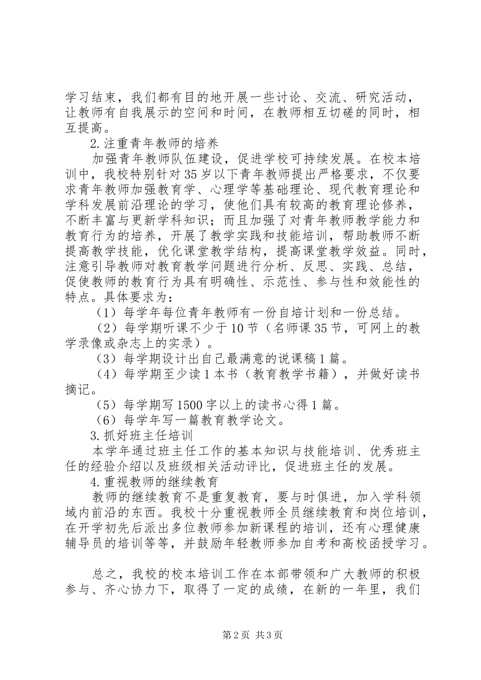 20XX年校本培训总结 _第2页