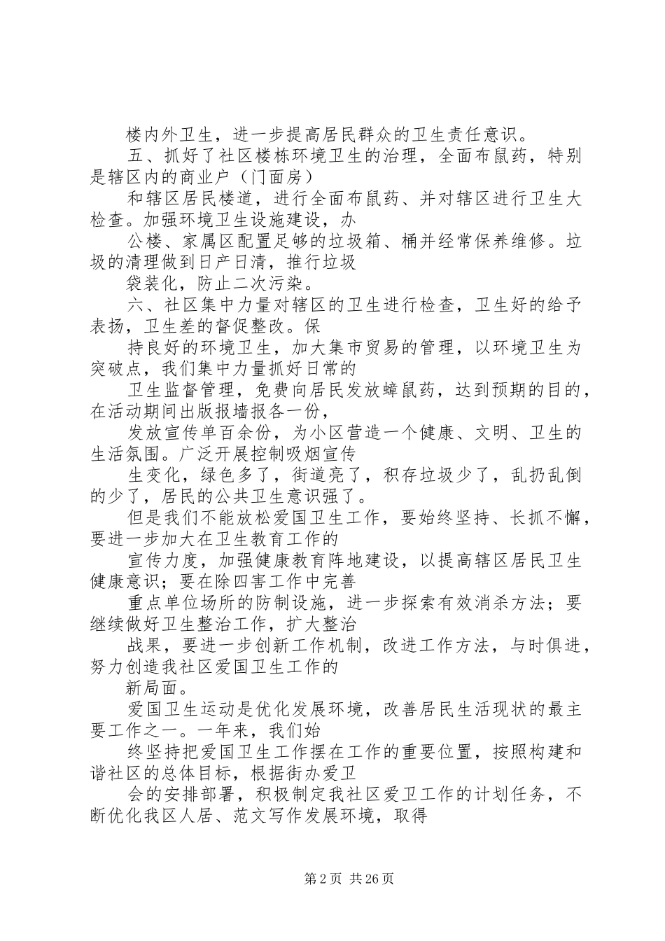 20XX年省级卫生社区工作总结_第2页