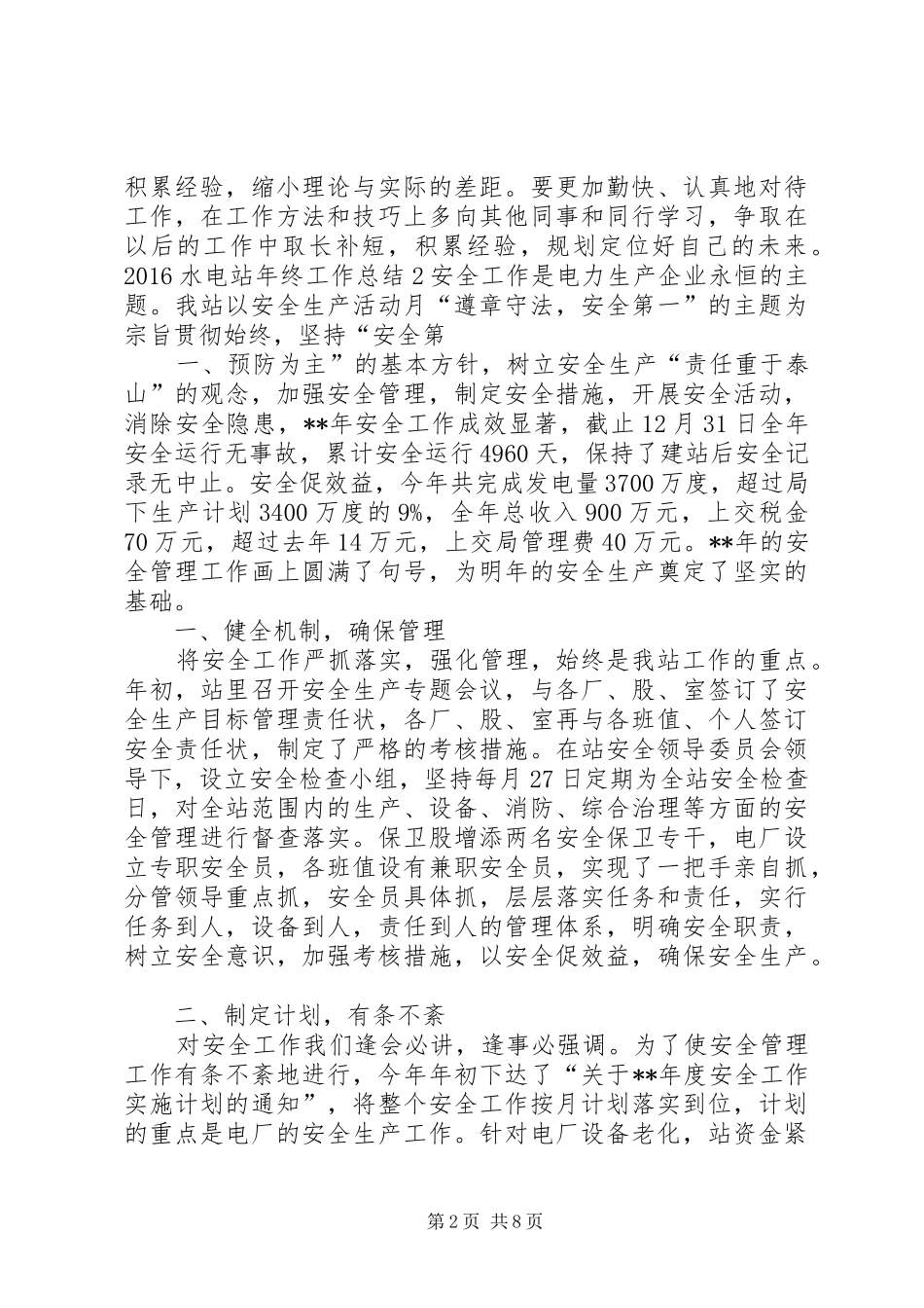 20XX年水电站年终工作总结_第2页