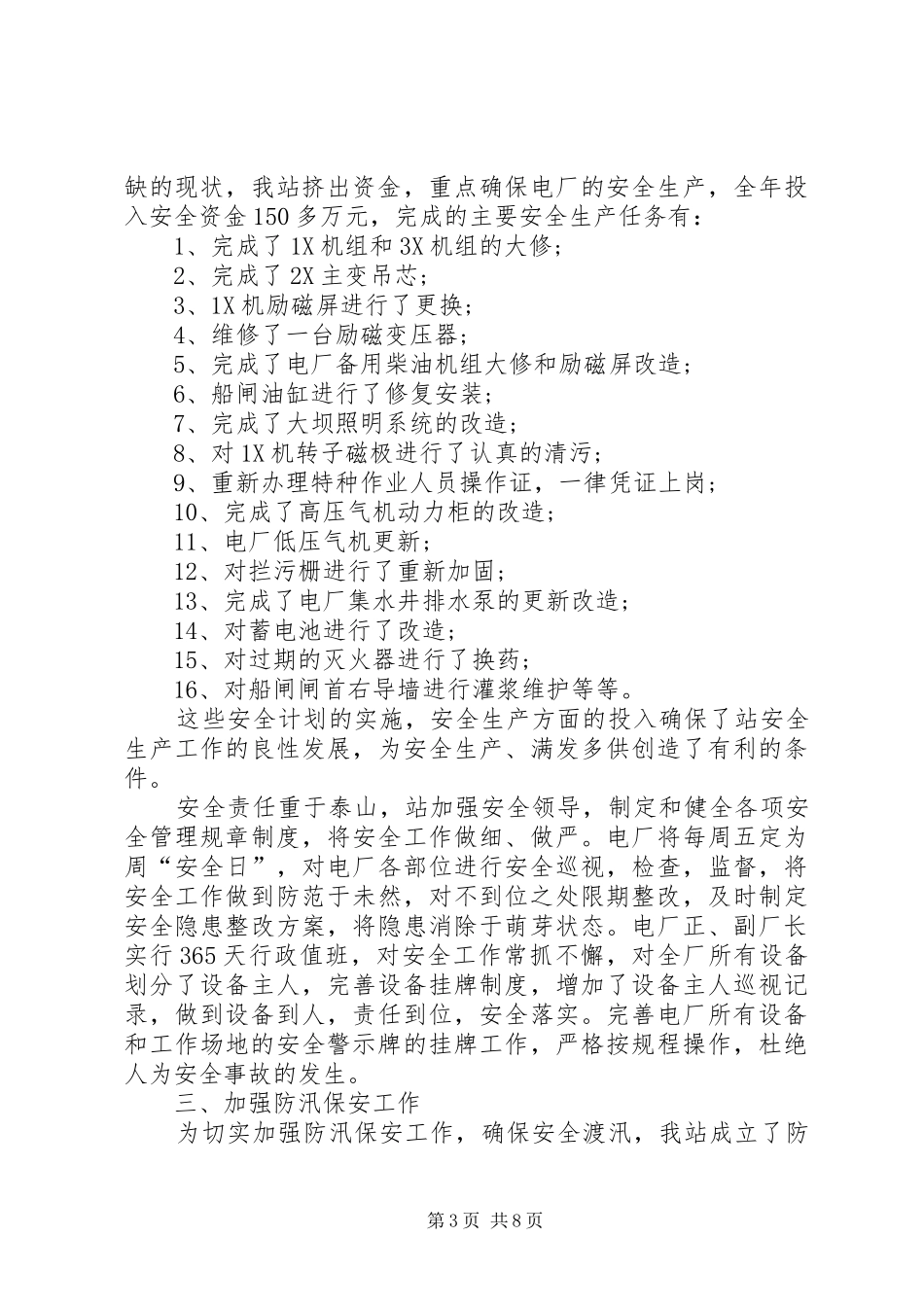 20XX年水电站年终工作总结_第3页