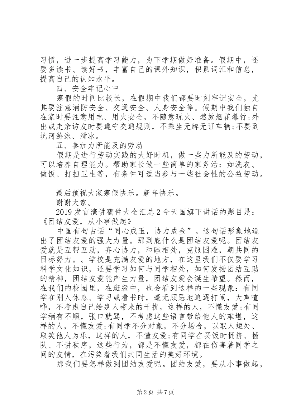 20XX年发言演讲稿件多篇汇总_第2页