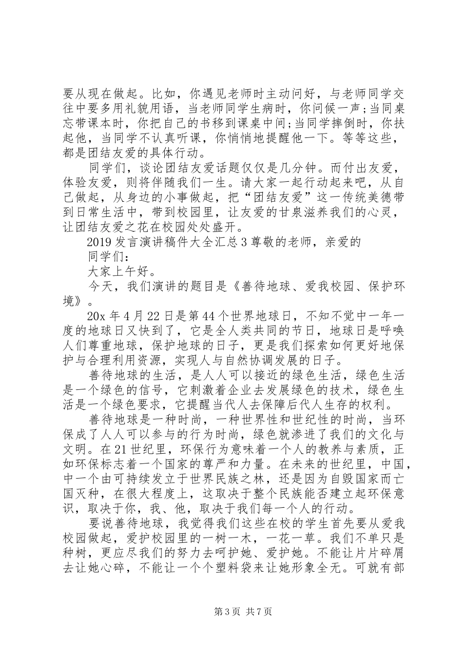 20XX年发言演讲稿件多篇汇总_第3页