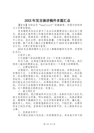 20XX年发言演讲稿件多篇汇总