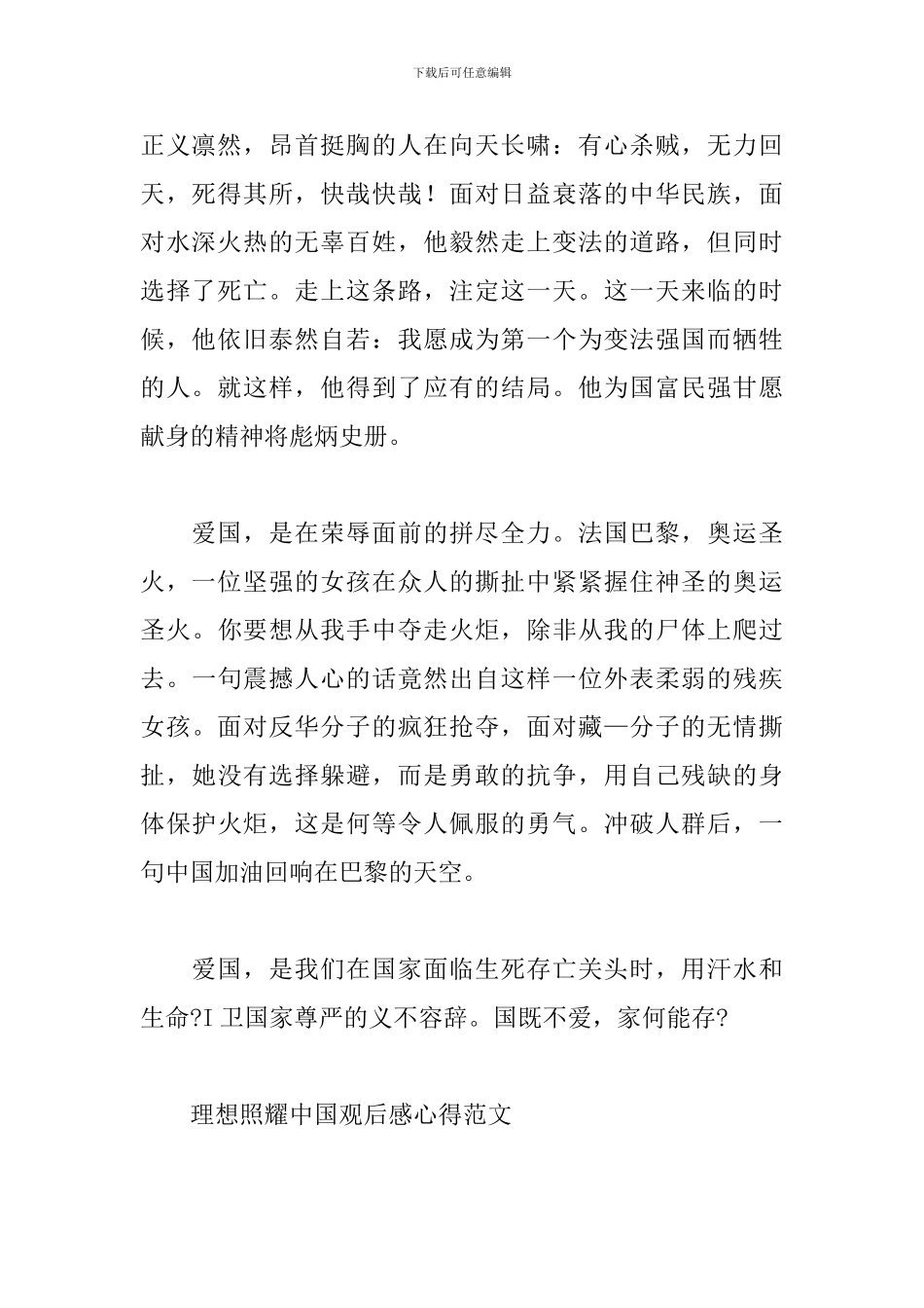 理想照耀中国观后感心得范文四篇_第2页