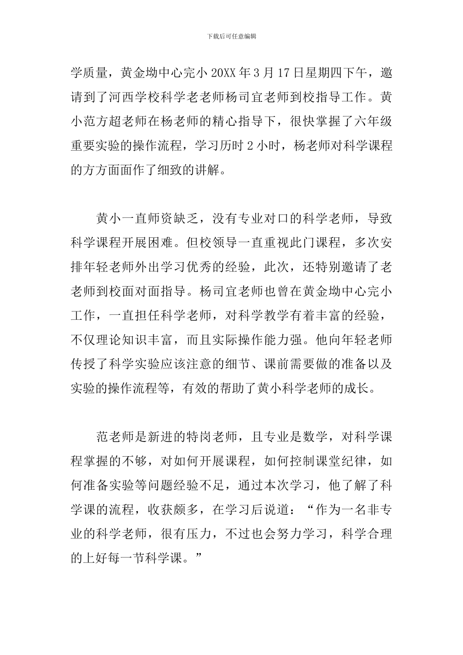 教师精准扶贫工作总结三篇_第2页