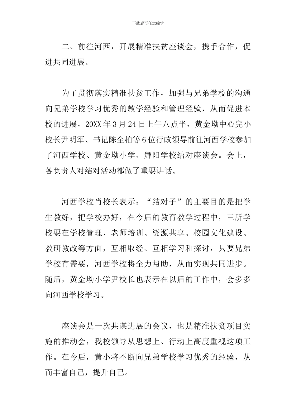 教师精准扶贫工作总结三篇_第3页