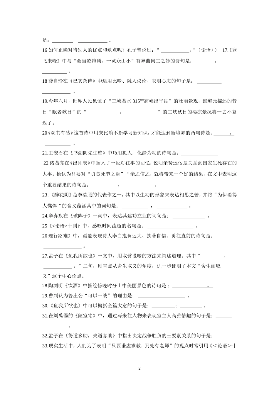 初中古诗文理解性默写题集萃_第2页