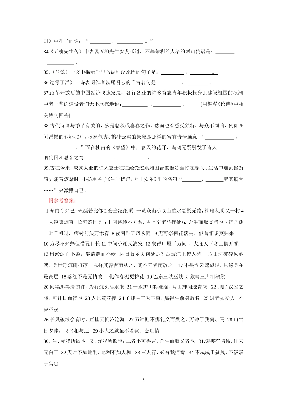 初中古诗文理解性默写题集萃_第3页